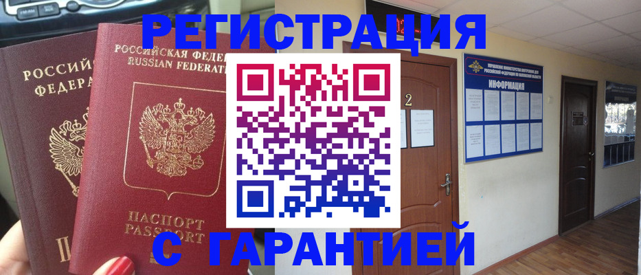 прописка для школы в Смоленске