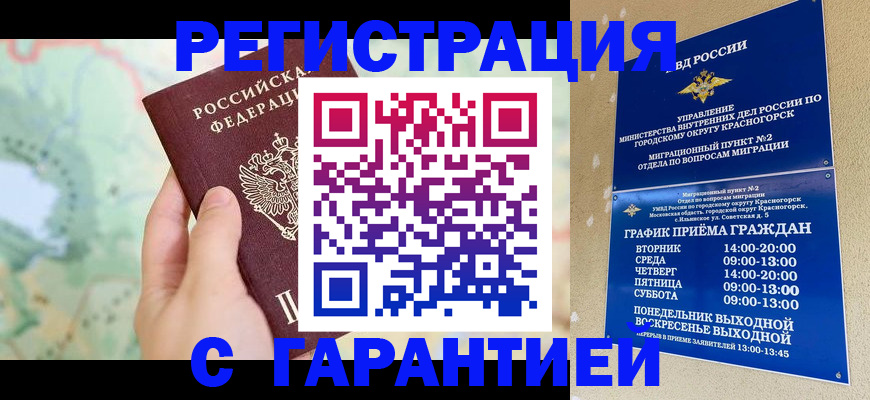 прописка для военкомата в Смоленске