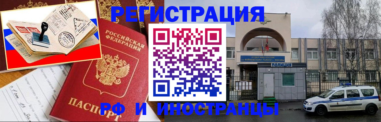 прописка регистрация в Смоленске